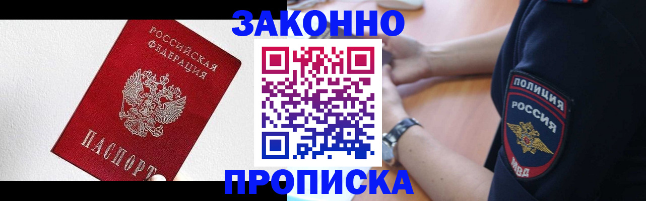 временная регистрация для всех в Аше