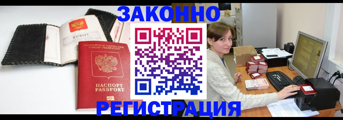 временная регистрация для школы в Аше