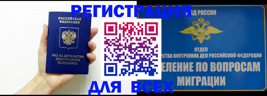 купить прописку в Аше