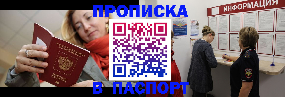 прописка поиск в Аше