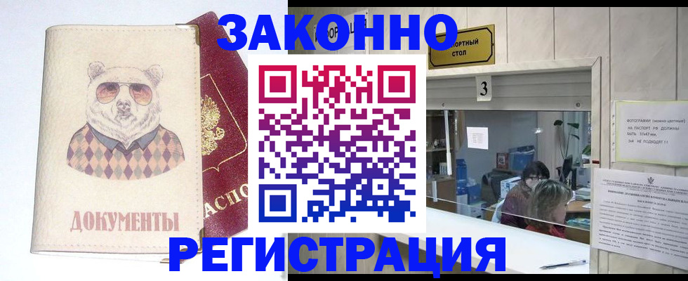 прописка от собственника в Аше